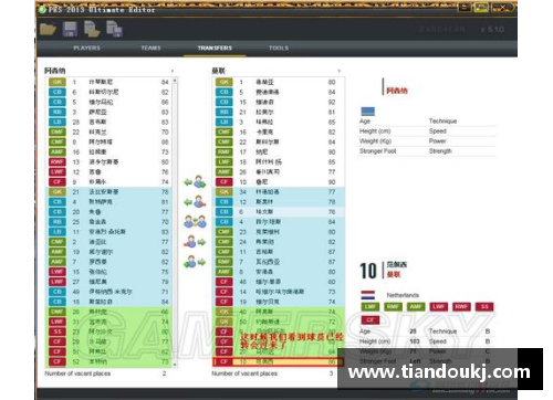 实况足球2013：全球球员数据盘点